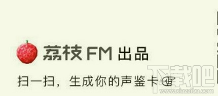 荔枝fm点不开声鉴卡怎么办