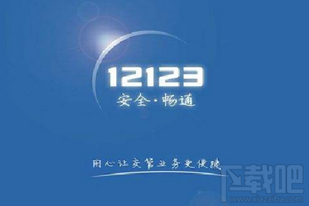 交管12123提示“新车车主不允许绑定驾驶证”为什么