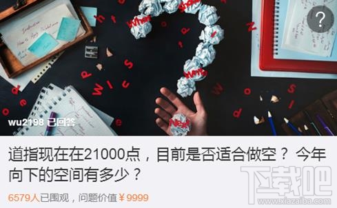 微博问答价值9999元“史上最贵提问”是个什么鬼