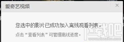 爱奇艺缓存视频怎么操作？