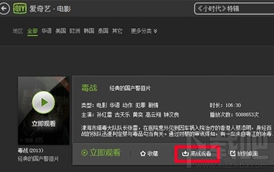 爱奇艺缓存视频怎么操作？