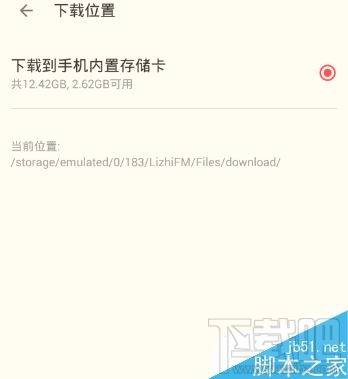 荔枝fm下载音频保存位置