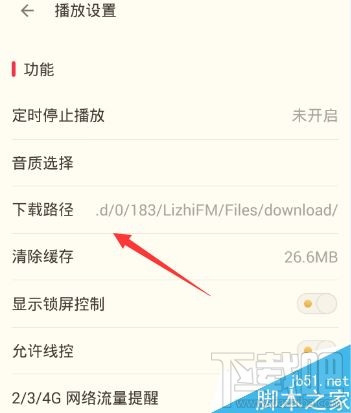 荔枝fm下载音频保存位置