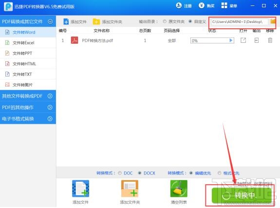 PDF怎么转换Word 2017文档格式