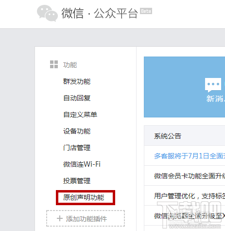 微信公众号留言功能怎么开通?微信公众号留言开通步骤