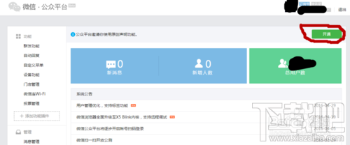 微信公众号留言功能怎么开通?微信公众号留言开通步骤