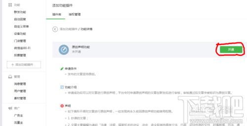 微信公众号留言功能怎么开通?微信公众号留言开通步骤