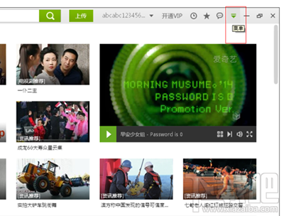 爱奇艺开机自动运行怎么关闭?