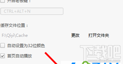 爱奇艺开机自动运行怎么关闭?
