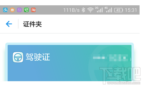 交警/官方承认支付宝证件夹吗