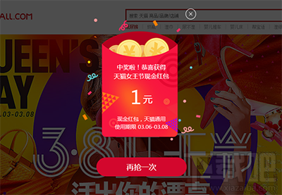 天猫女王节红包在哪抢？天猫三八女王节优惠活动介绍