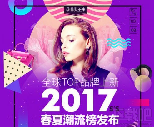 2017淘宝38女王节怎么报名?淘宝三八女王节商家报名条件