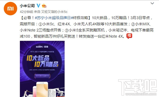苏宁小米超级品牌日怎么抢购?3月3日苏宁小米超级品牌日有什么优惠