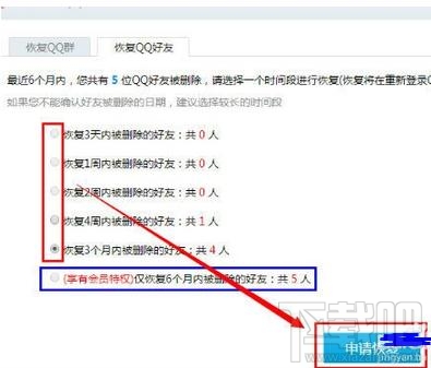 qq怎么恢复被删除的好友？qq恢复被删除的好友教程