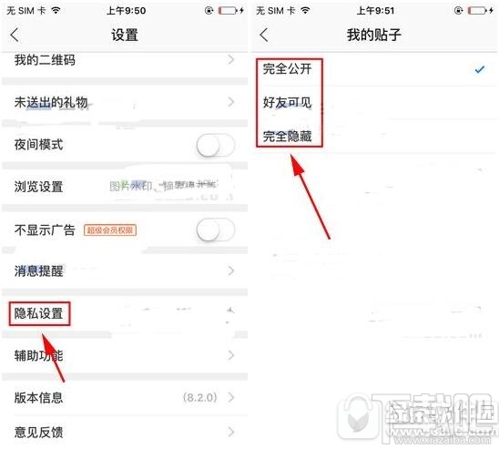 百度贴吧隐藏自己的帖子怎么操作