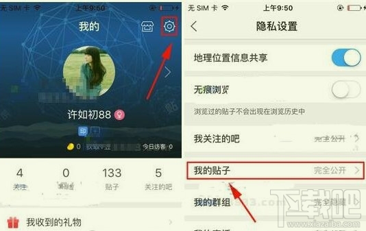 百度贴吧隐藏自己的帖子怎么操作