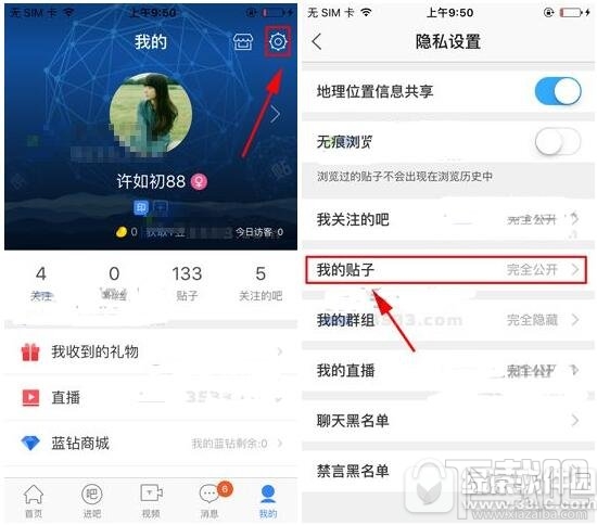 百度贴吧隐藏自己的帖子怎么操作