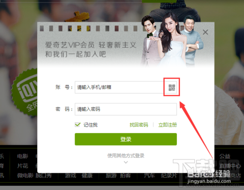 爱奇艺界面上的二维码在哪找