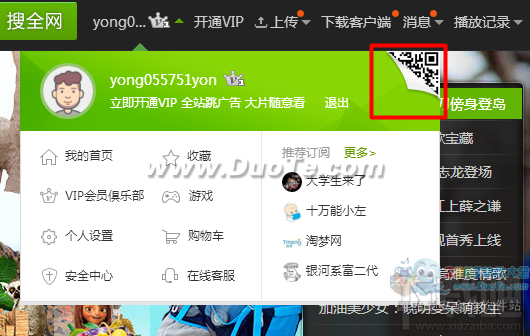 爱奇艺界面上的二维码在哪找