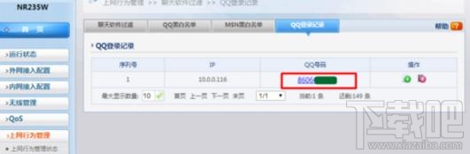 利用路由器获取局域网内QQ号