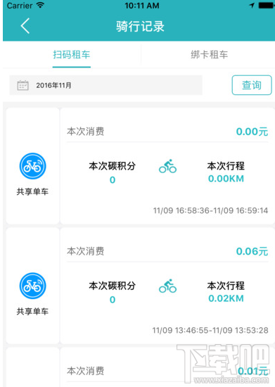 永安行扫码租车怎么操作