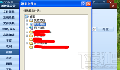 QQ影音截图路径怎么修改？