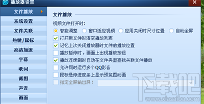 QQ影音截图路径怎么修改？