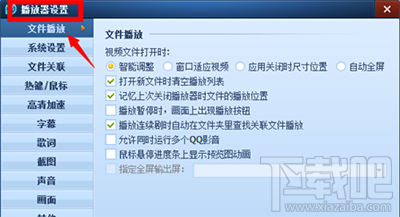 qq影音多个窗口播放怎么设置？
