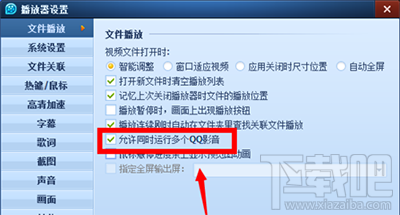 qq影音多个窗口播放怎么设置？