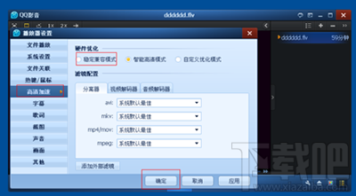 qq影音怎么关闭高清加速功能
