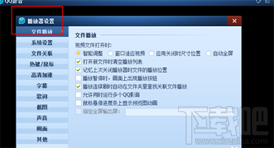 qq影音怎么修改缓存路径？