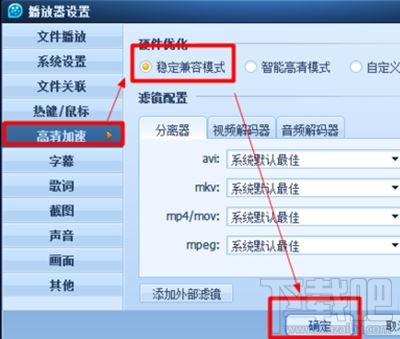 QQ影音播放高分视频闪退怎么解决