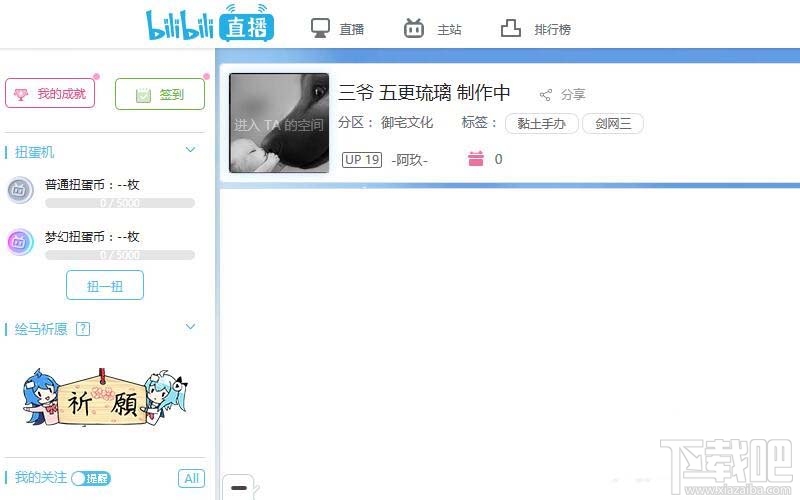 b站怎么佩戴徽章?