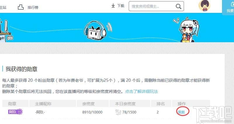 b站怎么佩戴徽章?