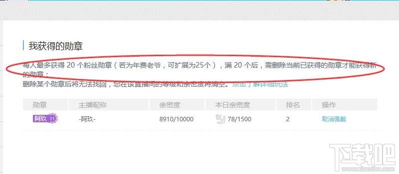 b站怎么佩戴徽章?