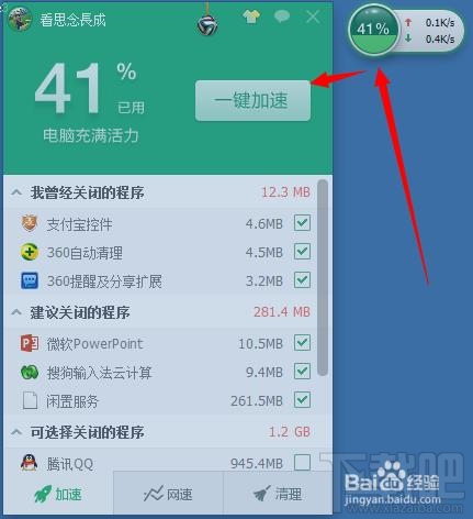 360桌面怎么设置一键加速球