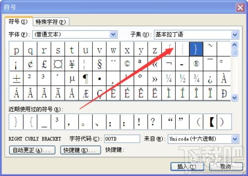 word2013怎么输入大括号？