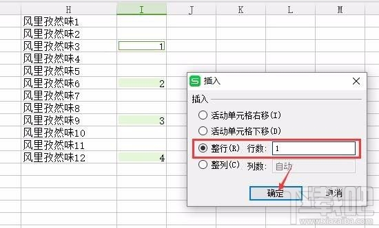 Excel表格教程！批量隔行插入N行的方法
