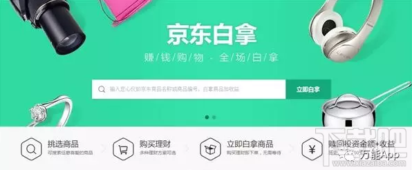 京东白拿怎么没有了？京东白拿靠谱吗
