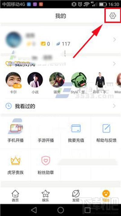虎牙直播怎么取消消息提醒？