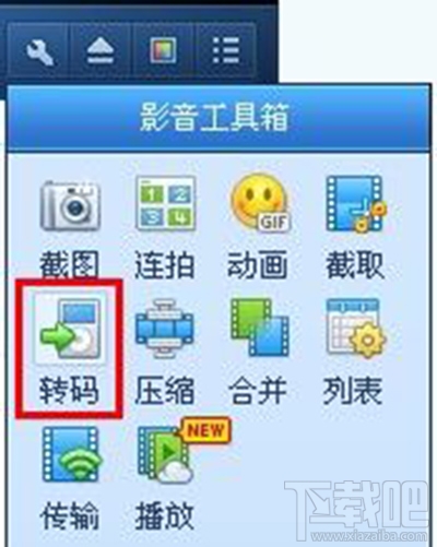 qq影音怎么把歌曲转成MP3格式？
