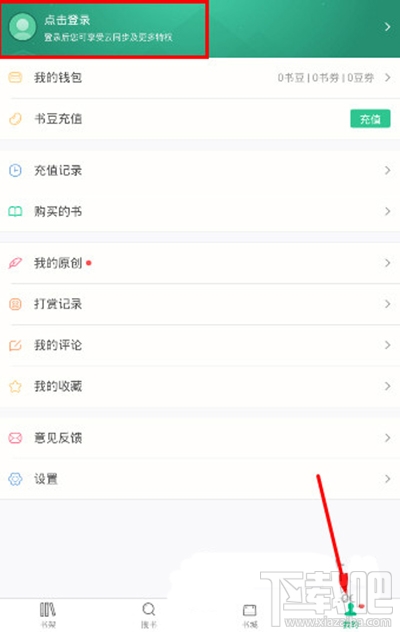 书旗小说怎么登陆账号？