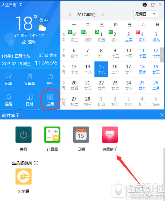 人生日历健康助手怎么用？人生日历健康助手使用教程