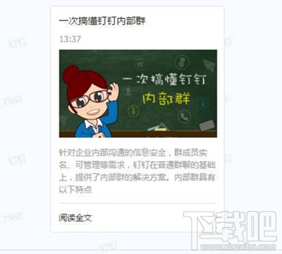 钉钉自动解散群怎么回事？