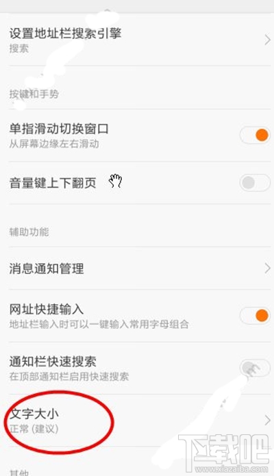 快看小说怎么更改字体？