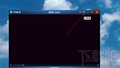 qq影音视频怎么添加字幕？qq影音字幕添加教程