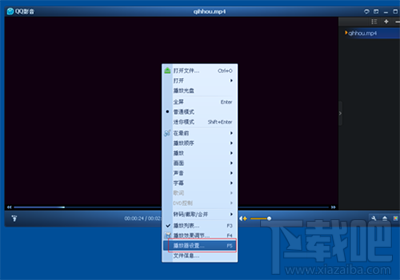 qq影音怎么设置快捷键？qq影音快捷键设置方法
