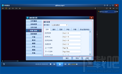 qq影音怎么设置快捷键？qq影音快捷键设置方法