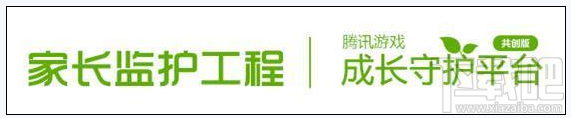 腾讯游戏成长守护平台如何一键禁止游戏 腾讯游戏成长守护平台一键禁止游戏详细介绍