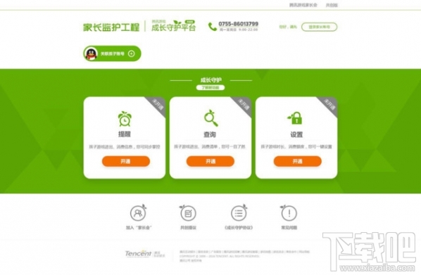 腾讯游戏成长守护平台怎么限制孩子玩游戏